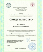 Сертификаты специалистов